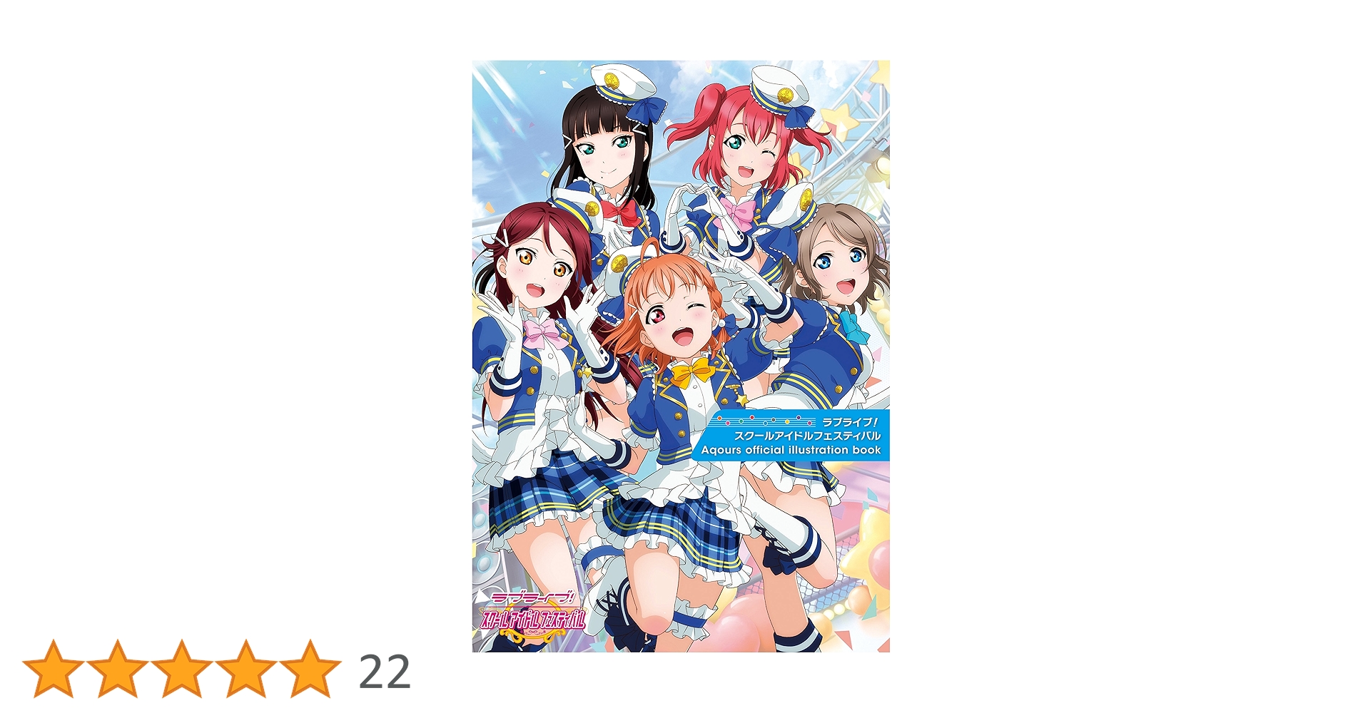 ラブライブ!スクールアイドルフェスティバル Aqours official i… Amazon.co.jp: ラブライブ！スクールアイドルフェスティバル